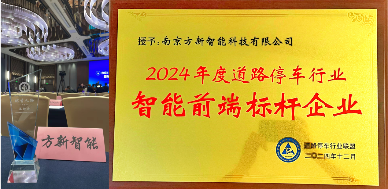 道路停車行業(yè)精英匯聚佛山，共謀2025年發(fā)展新篇章